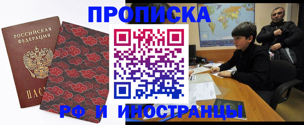 временная регистрация недорого в Серове