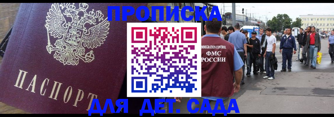 прописка ребенка в Серове