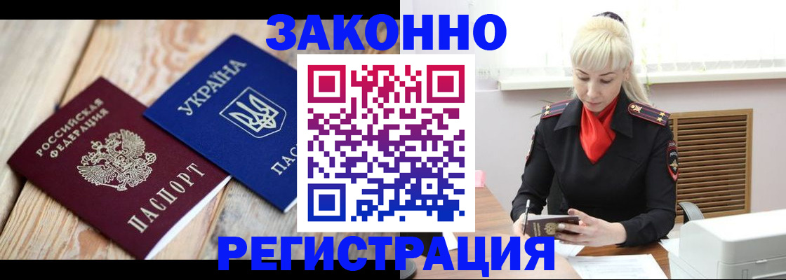 прописка для работы в Серове