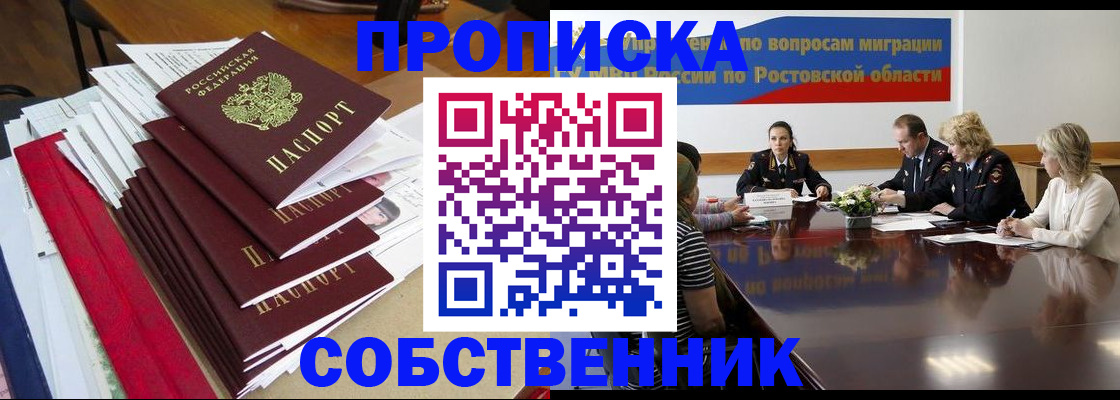 прописка паспорт в Серове