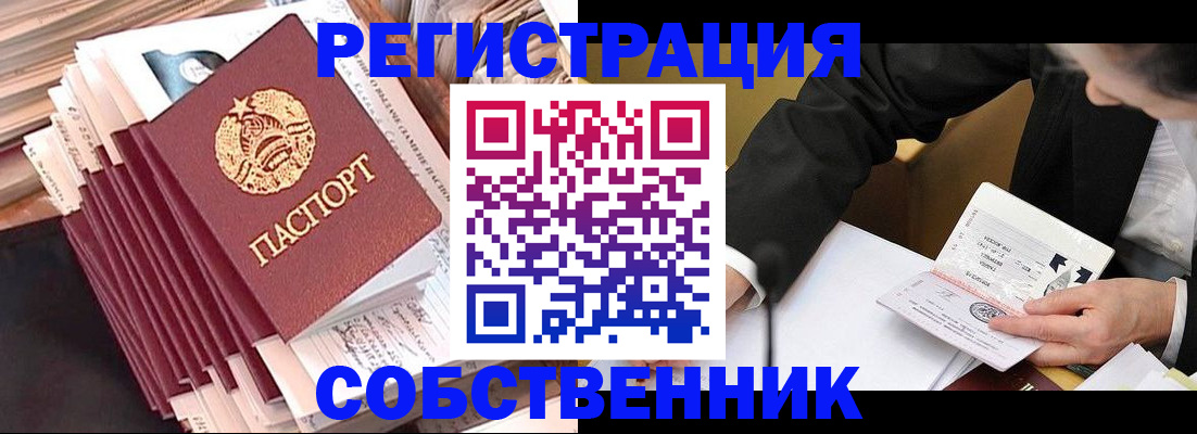 временная регистрация в Серове